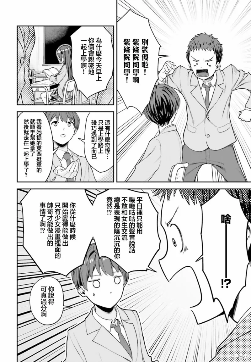 原本阴沉的我要向青春复仇 和那个天使般的女孩一起Re life,第02話,第20张