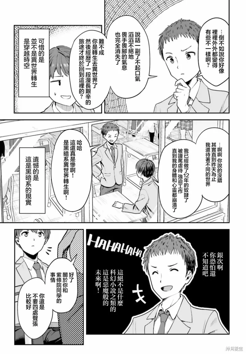原本阴沉的我要向青春复仇 和那个天使般的女孩一起Re life,第02話,第21张