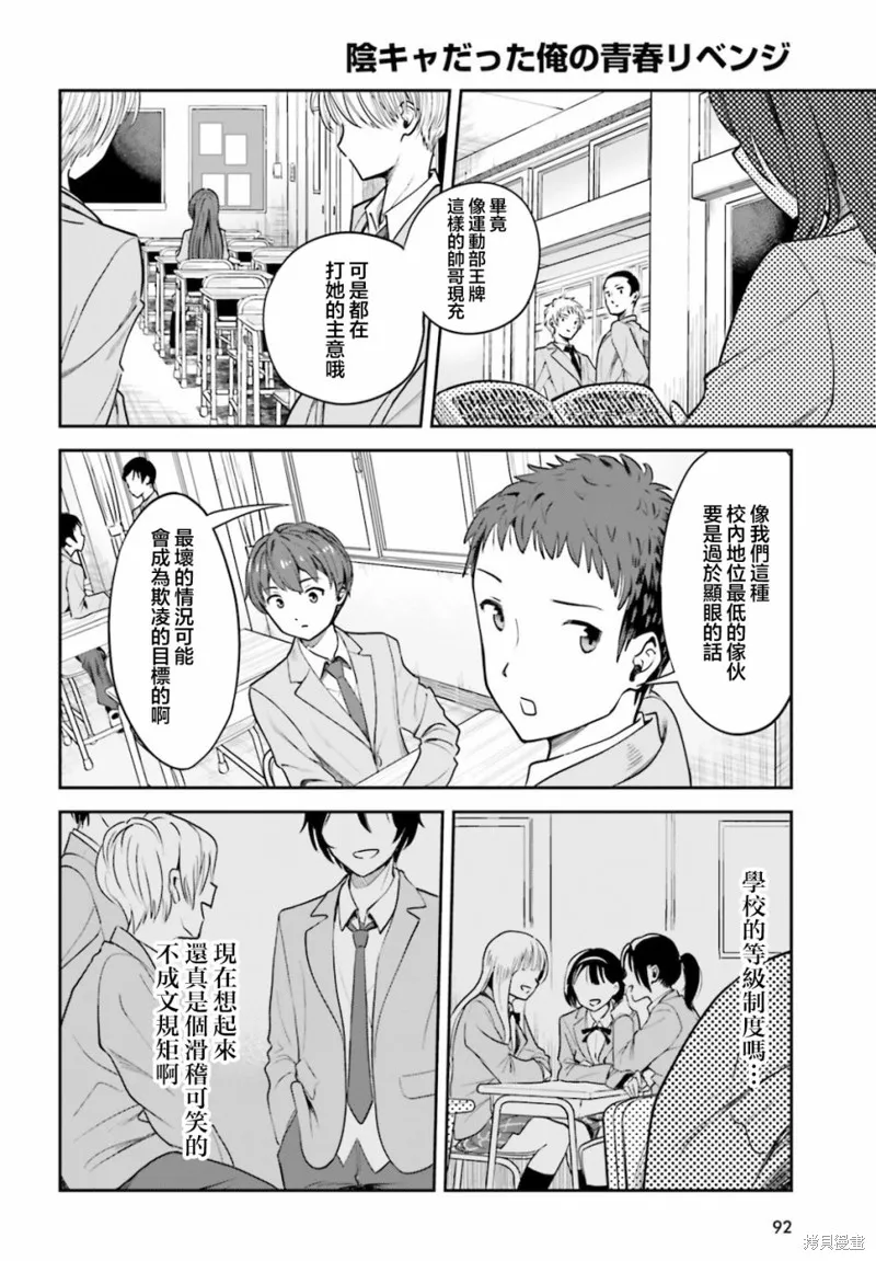 原本阴沉的我要向青春复仇 和那个天使般的女孩一起Re life,第02話,第22张