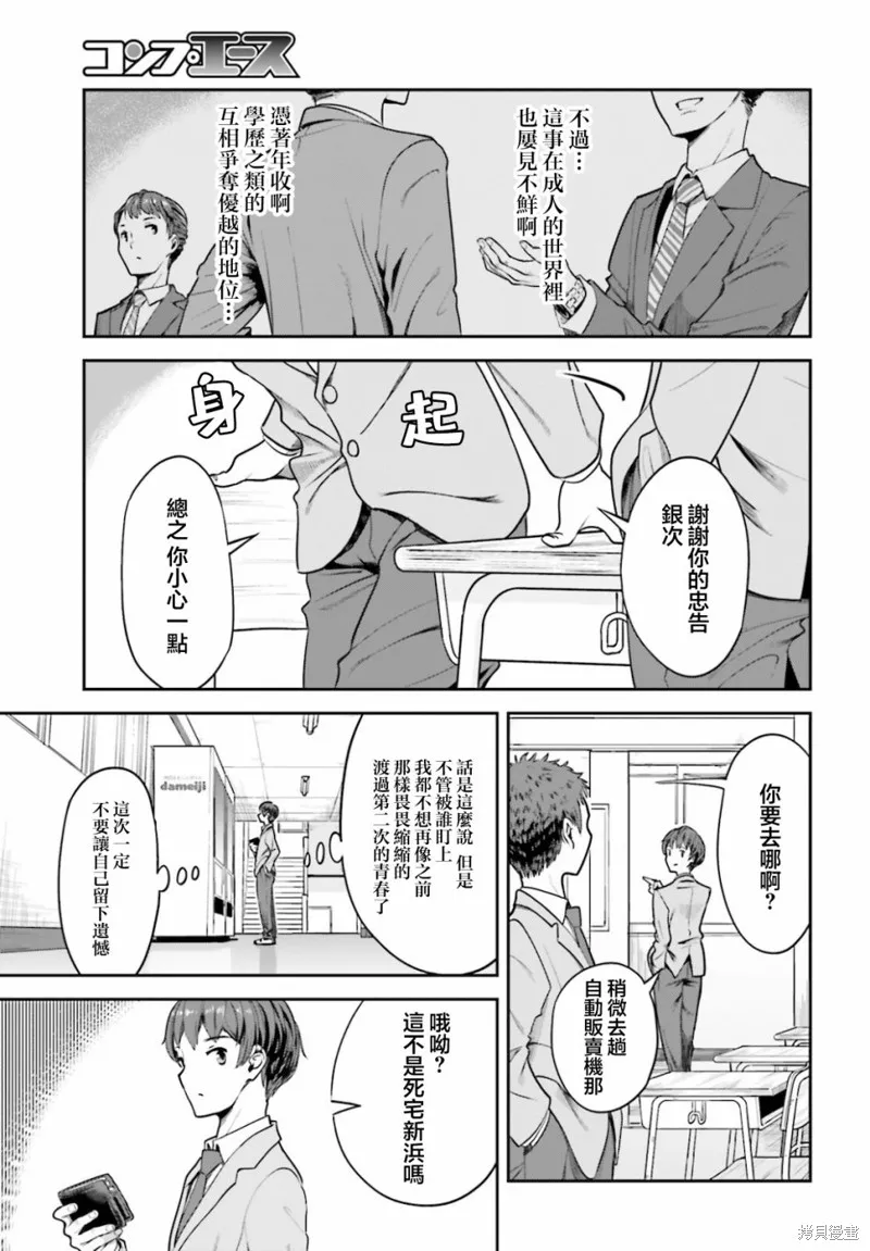 原本阴沉的我要向青春复仇 和那个天使般的女孩一起Re life,第02話,第23张