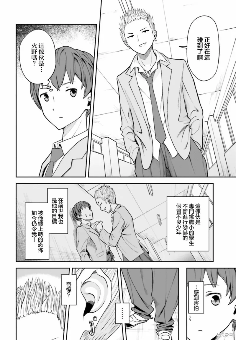原本阴沉的我要向青春复仇 和那个天使般的女孩一起Re life,第02話,第24张