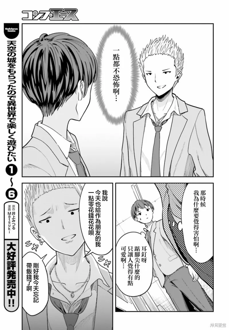 原本阴沉的我要向青春复仇 和那个天使般的女孩一起Re life,第02話,第25张