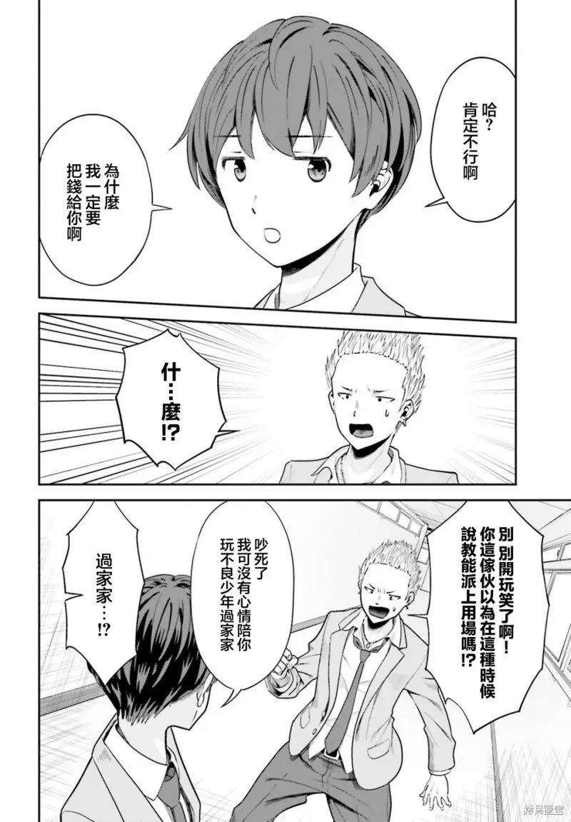 原本阴沉的我要向青春复仇 和那个天使般的女孩一起Re life,第02話,第26张