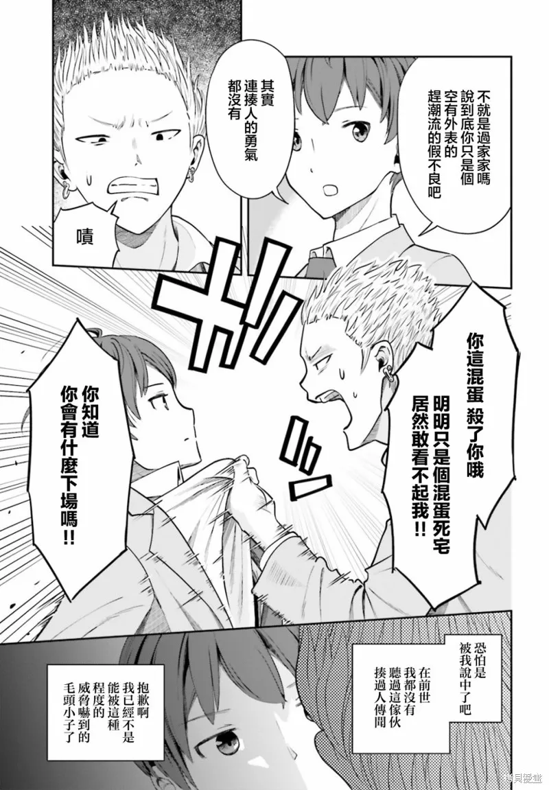 原本阴沉的我要向青春复仇 和那个天使般的女孩一起Re life,第02話,第27张