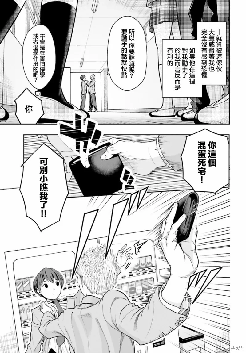 原本阴沉的我要向青春复仇 和那个天使般的女孩一起Re life,第02話,第29张