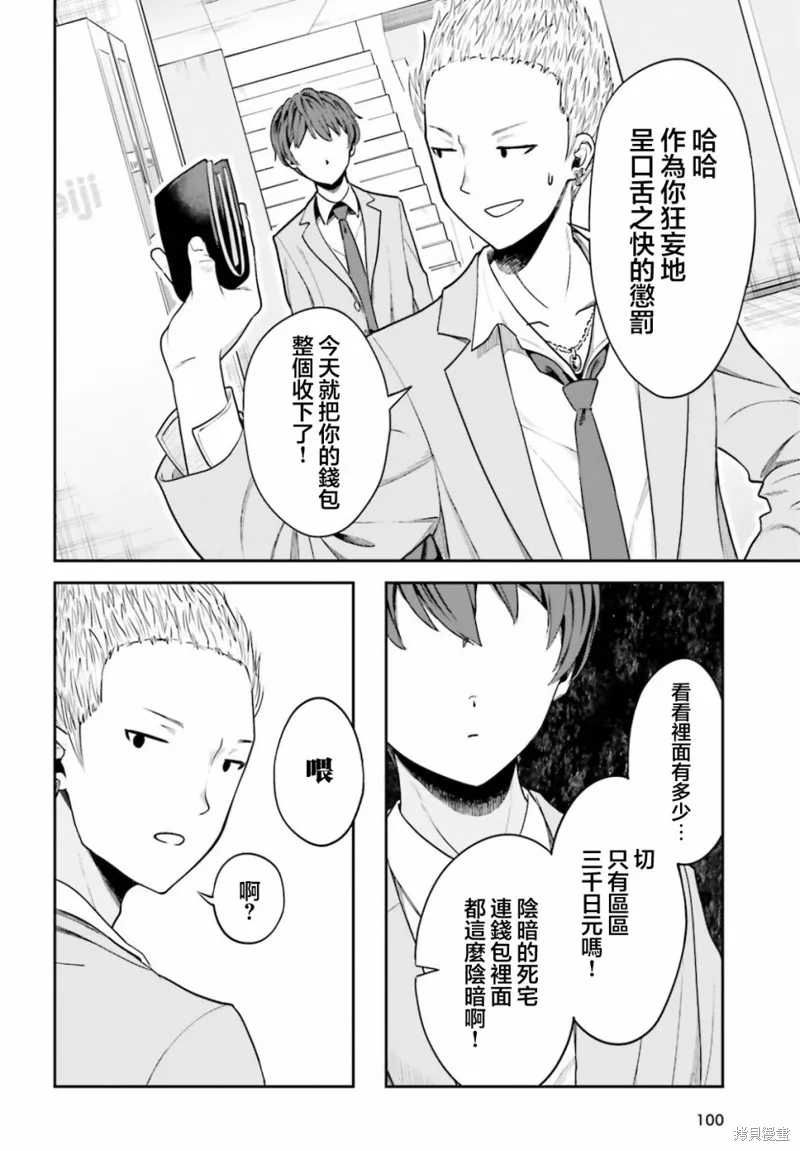 原本阴沉的我要向青春复仇 和那个天使般的女孩一起Re life,第02話,第30张
