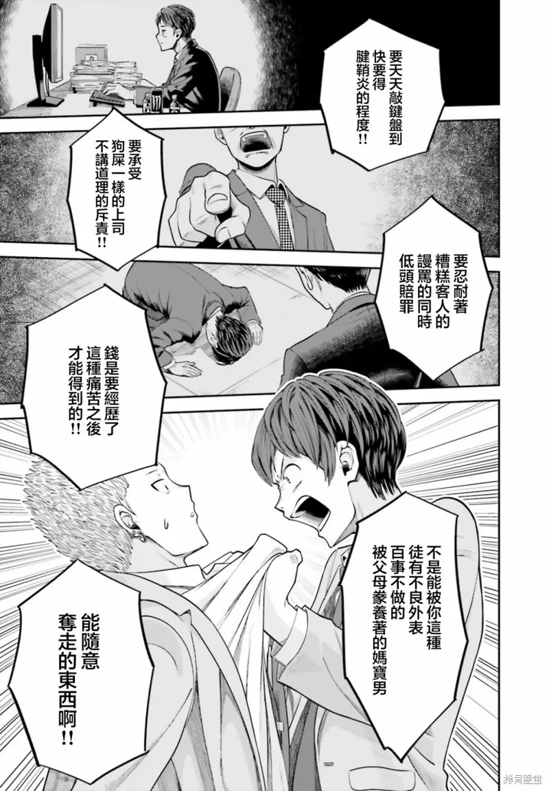 原本阴沉的我要向青春复仇 和那个天使般的女孩一起Re life,第02話,第33张