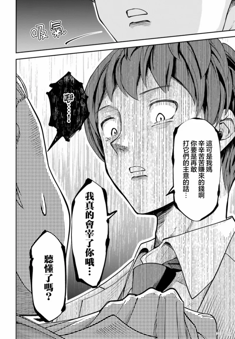 原本阴沉的我要向青春复仇 和那个天使般的女孩一起Re life,第02話,第34张