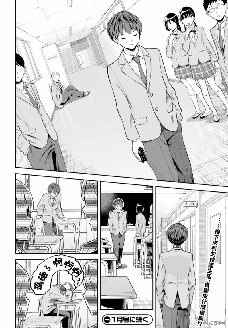 原本阴沉的我要向青春复仇 和那个天使般的女孩一起Re life,第02話,第36张