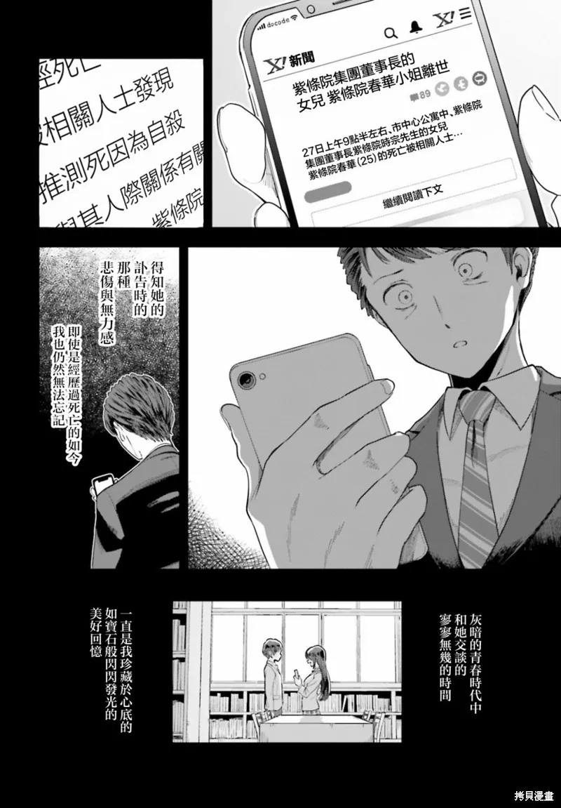 原本阴沉的我要向青春复仇 和那个天使般的女孩一起Re life,第02話,第4张