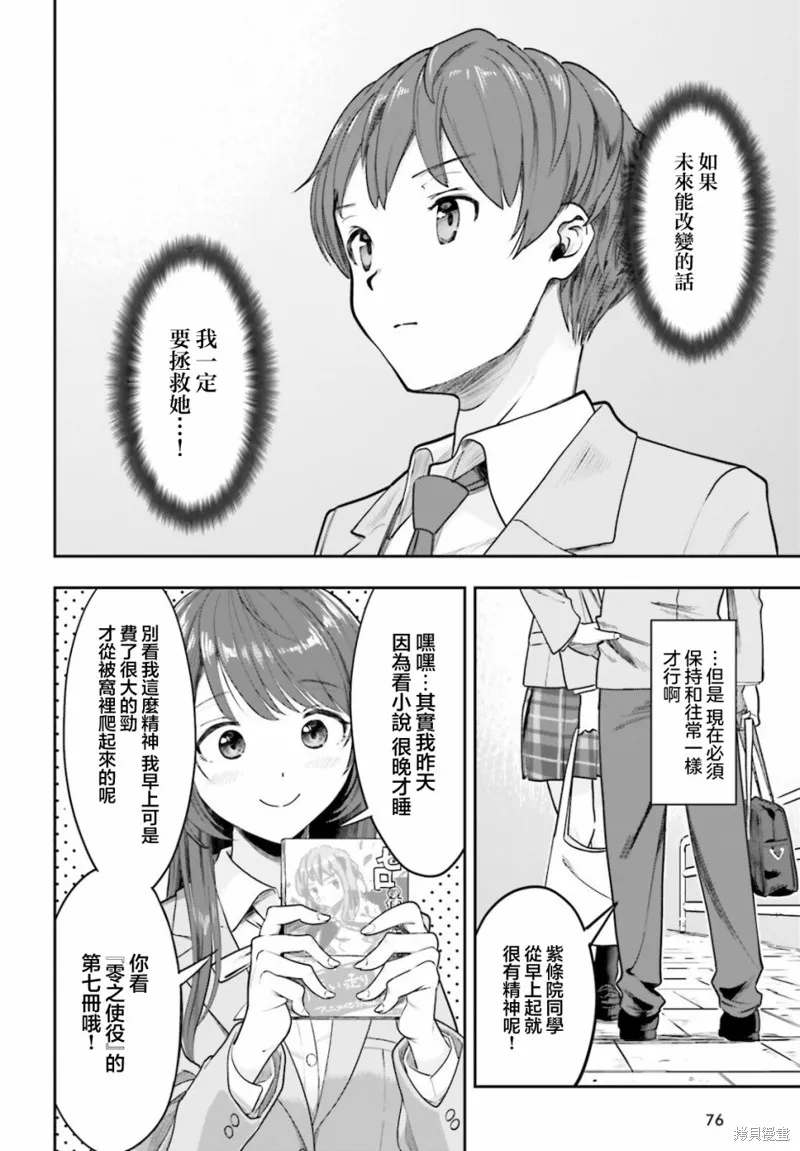 原本阴沉的我要向青春复仇 和那个天使般的女孩一起Re life,第02話,第6张