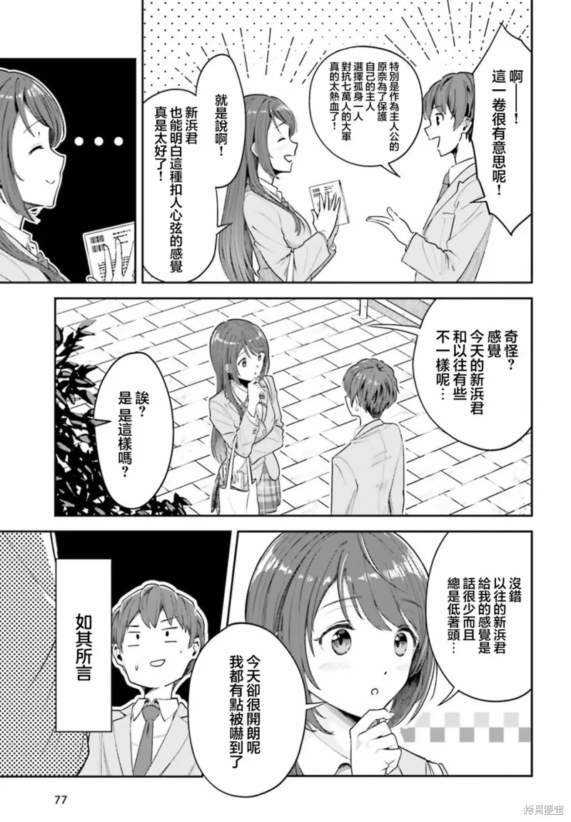 原本阴沉的我要向青春复仇 和那个天使般的女孩一起Re life,第02話,第7张
