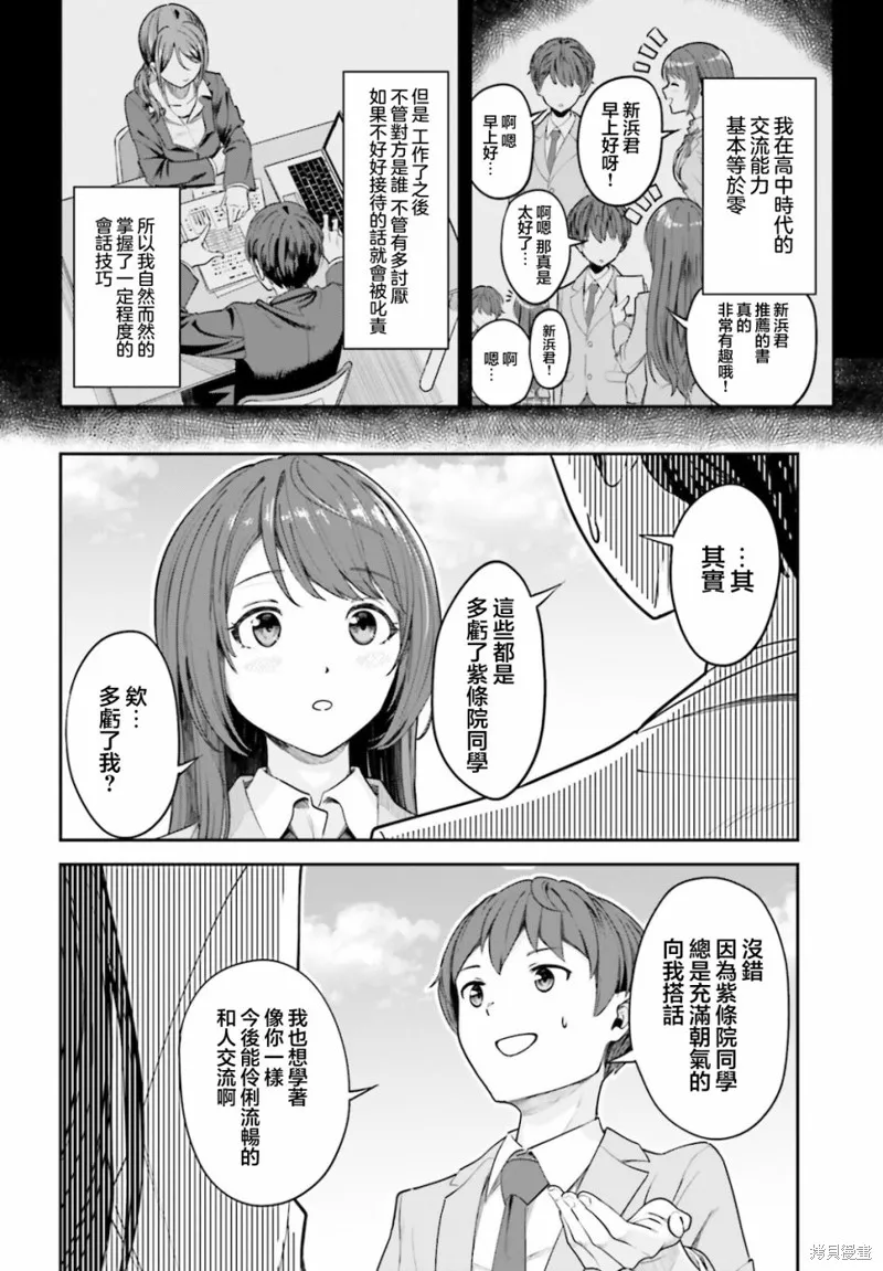原本阴沉的我要向青春复仇 和那个天使般的女孩一起Re life,第02話,第8张