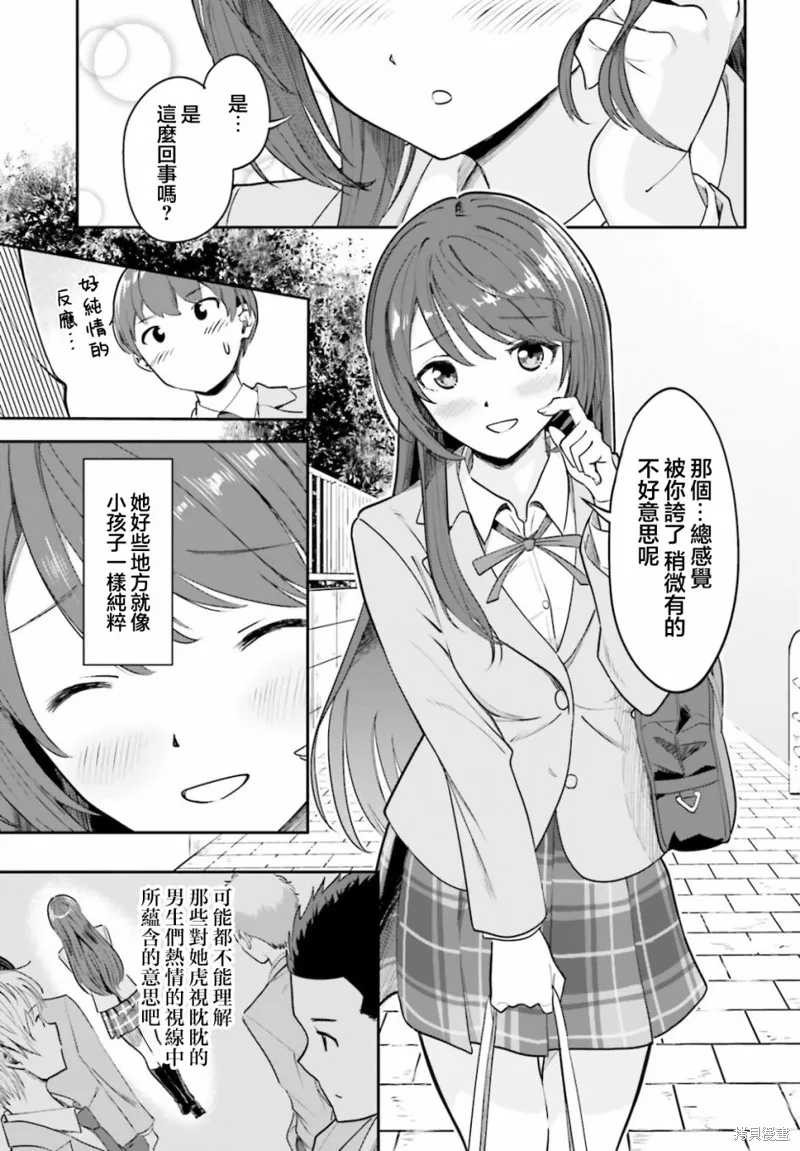原本阴沉的我要向青春复仇 和那个天使般的女孩一起Re life,第02話,第9张