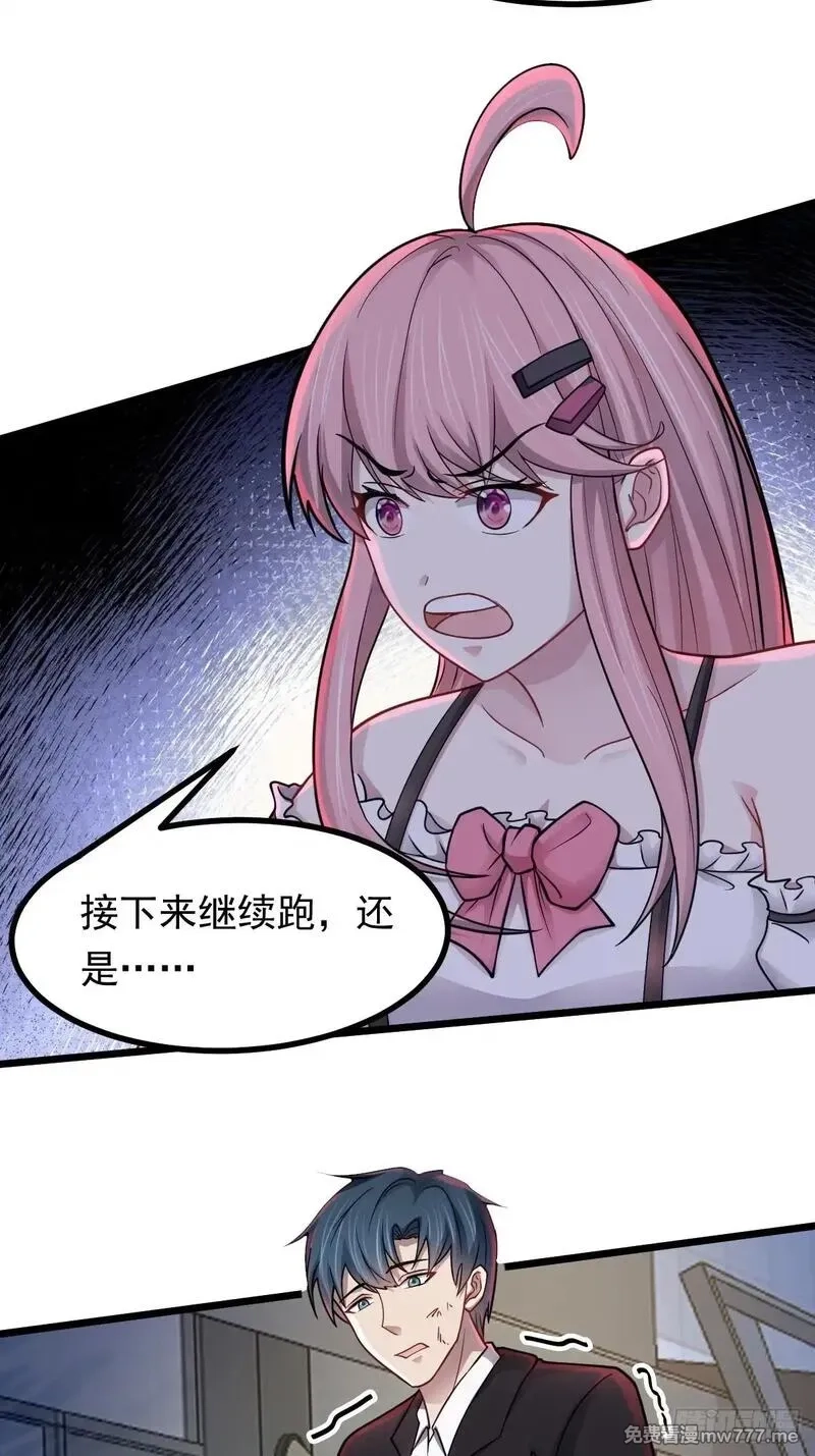无限档案,第49话 生死关头,第25张