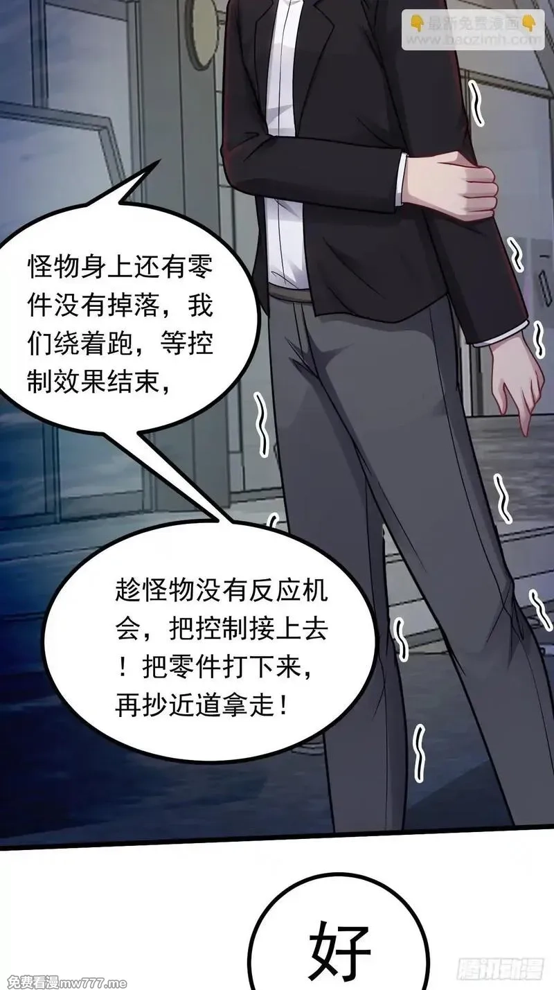 无限档案,第49话 生死关头,第26张