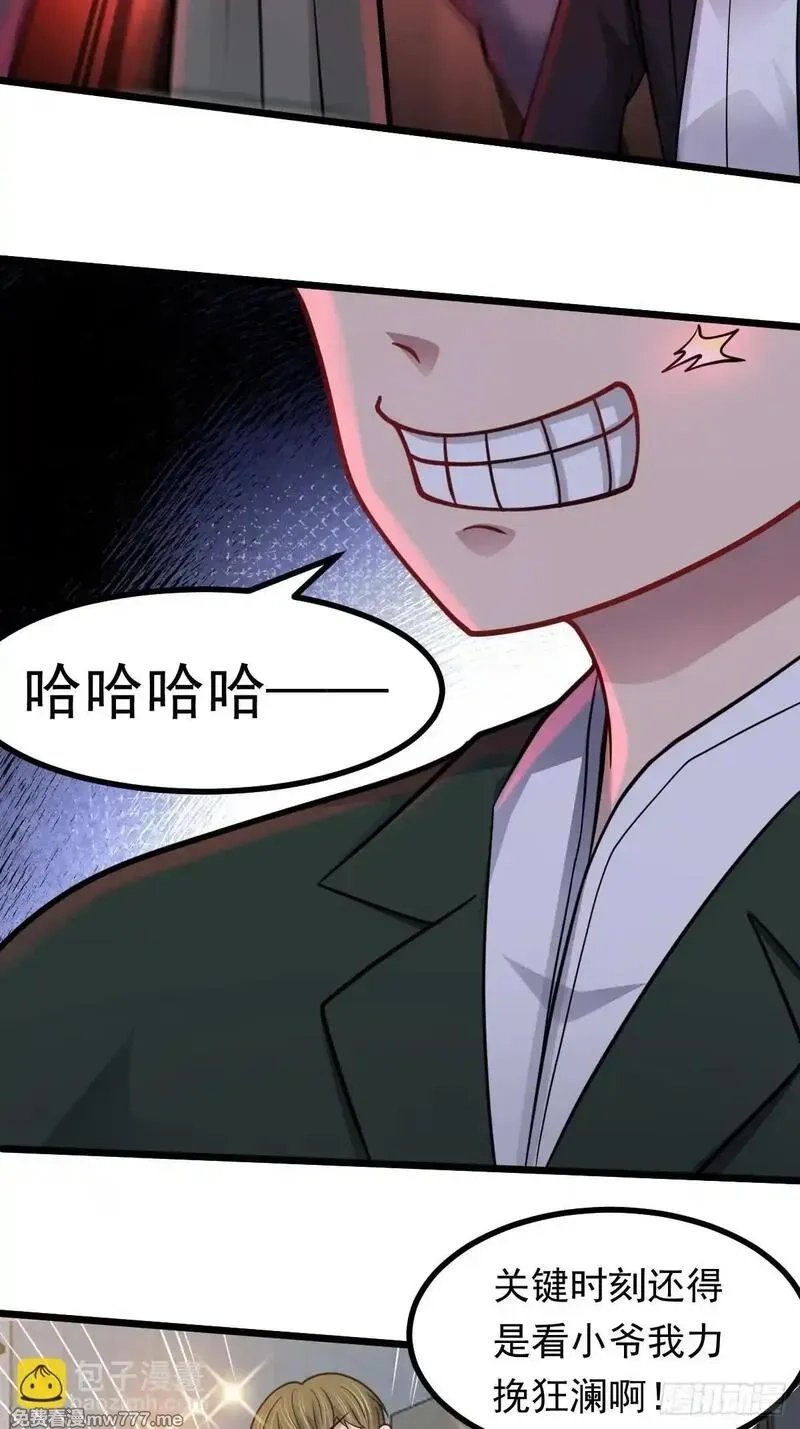 无限档案,第49话 生死关头,第39张