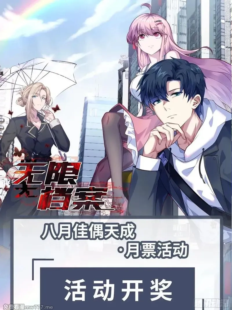 无限档案,第49话 生死关头,第47张