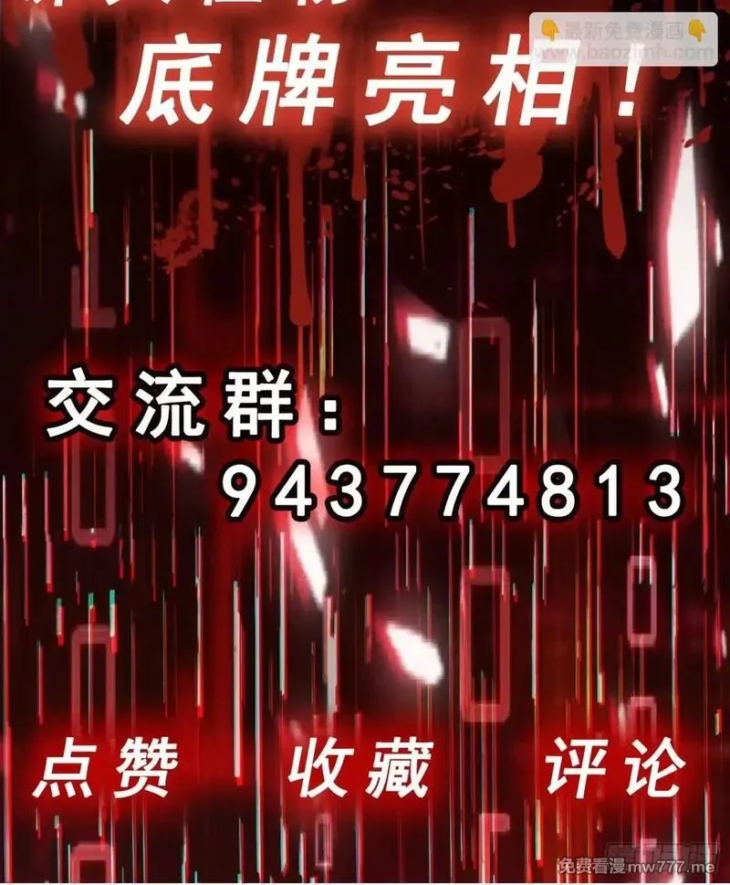 无限档案,第49话 生死关头,第51张