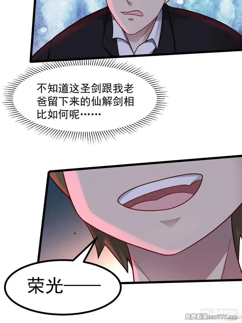 无限档案,第50话 首杀怪物,第11张