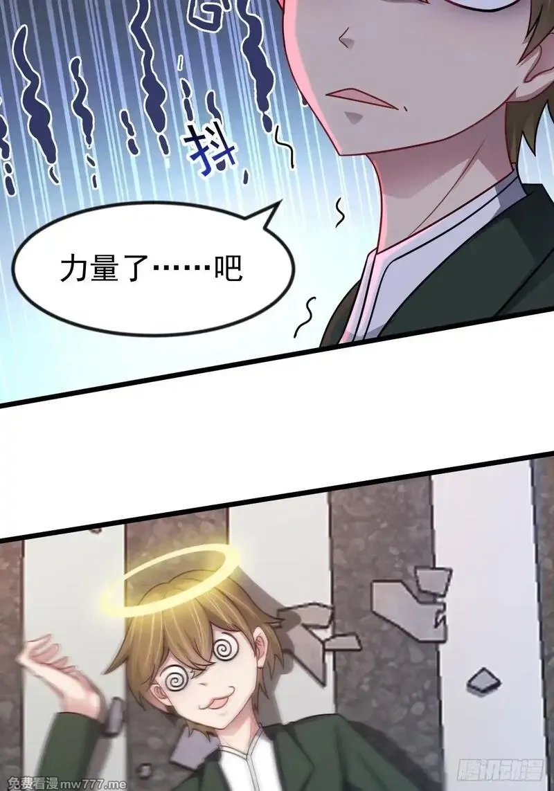 无限档案,第50话 首杀怪物,第24张