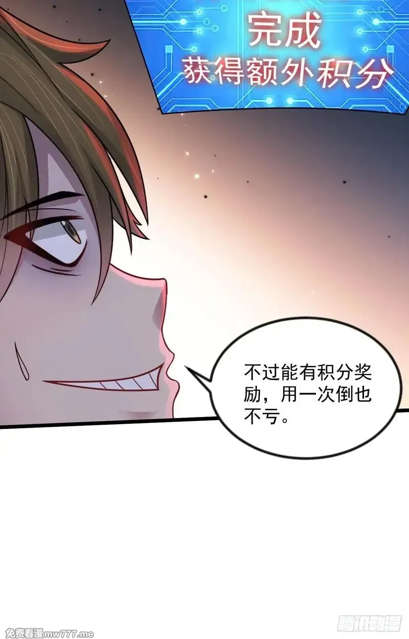 无限档案,第50话 首杀怪物,第28张