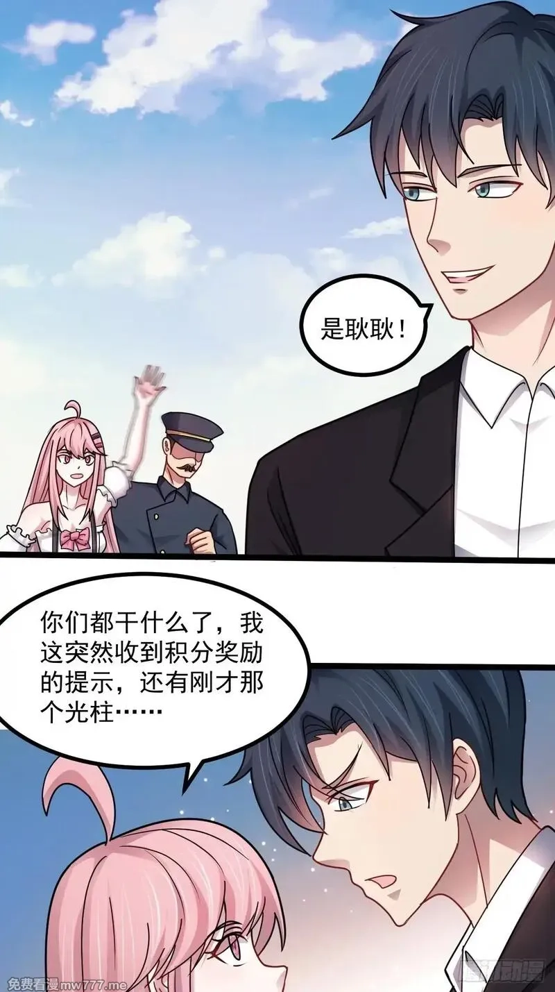 无限档案,第50话 首杀怪物,第30张
