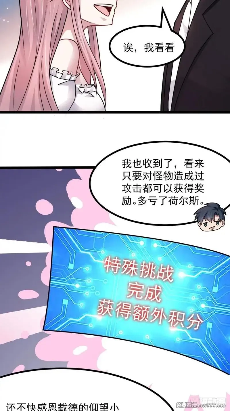 无限档案,第50话 首杀怪物,第31张