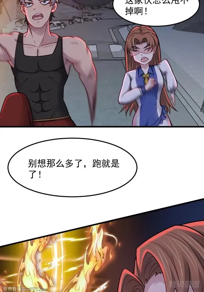 无限档案,第50话 首杀怪物,第37张