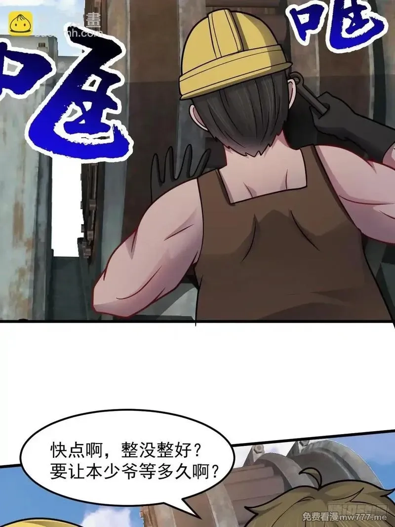 无限档案,第50话 首杀怪物,第47张