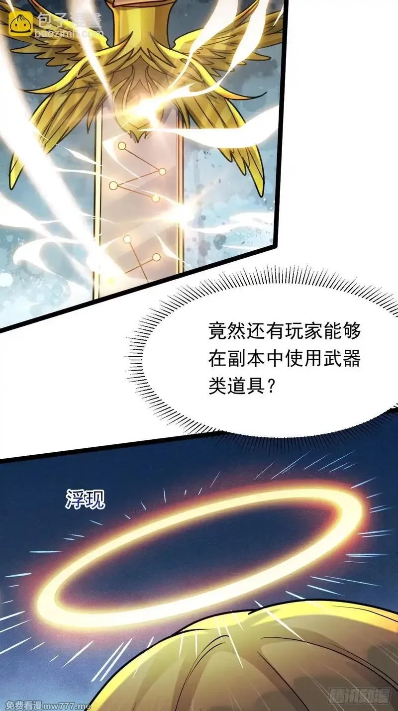 无限档案,第50话 首杀怪物,第5张