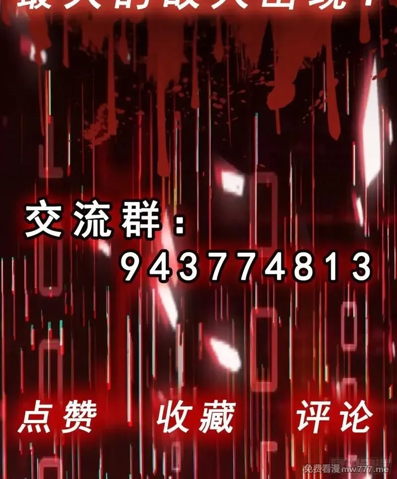 无限档案,第50话 首杀怪物,第58张