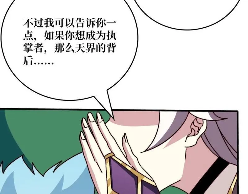 我是幕后大佬,27 苍虚府君,第102张