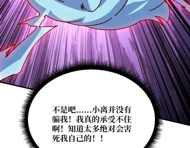 我是幕后大佬,27 苍虚府君,第107张