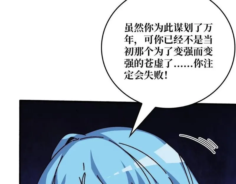 我是幕后大佬,27 苍虚府君,第18张