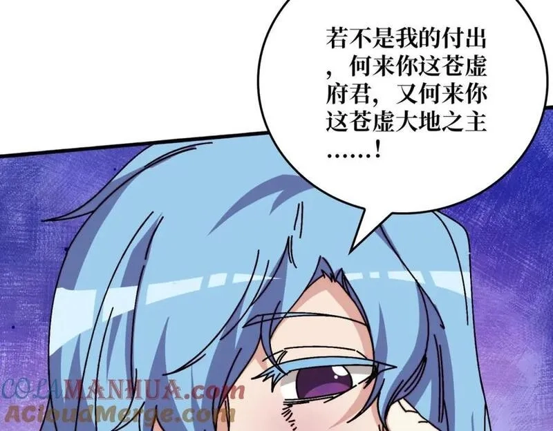 我是幕后大佬,27 苍虚府君,第25张
