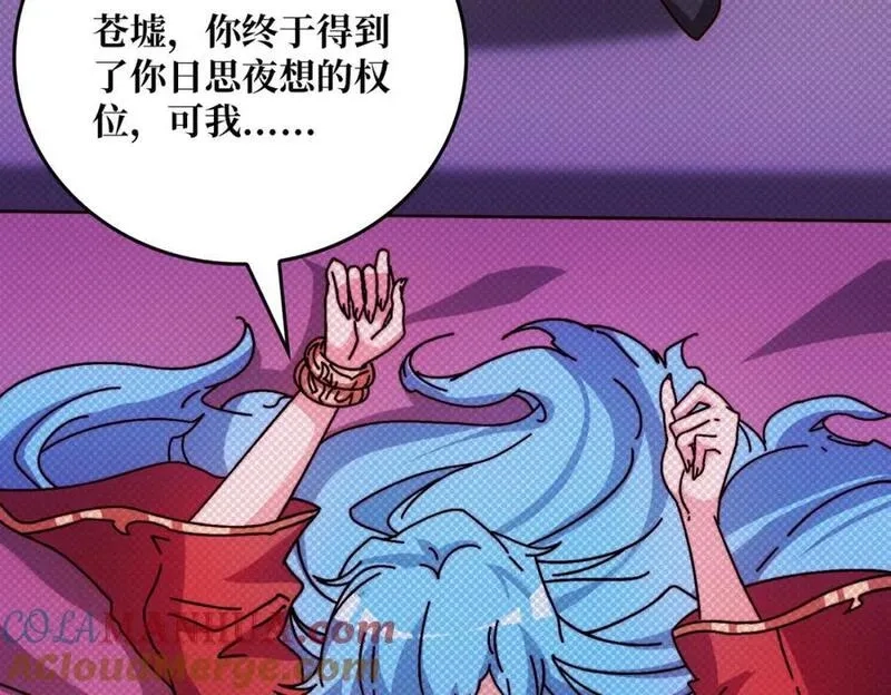 我是幕后大佬,27 苍虚府君,第29张