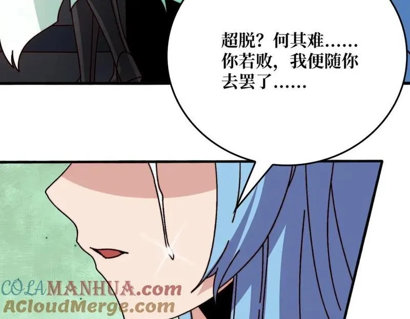 我是幕后大佬,27 苍虚府君,第37张