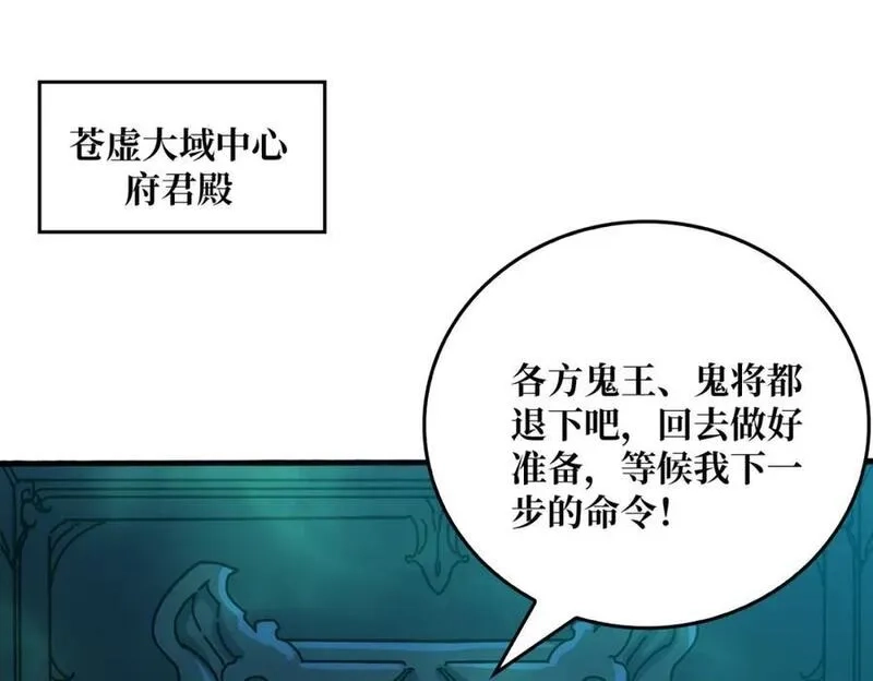我是幕后大佬,27 苍虚府君,第4张