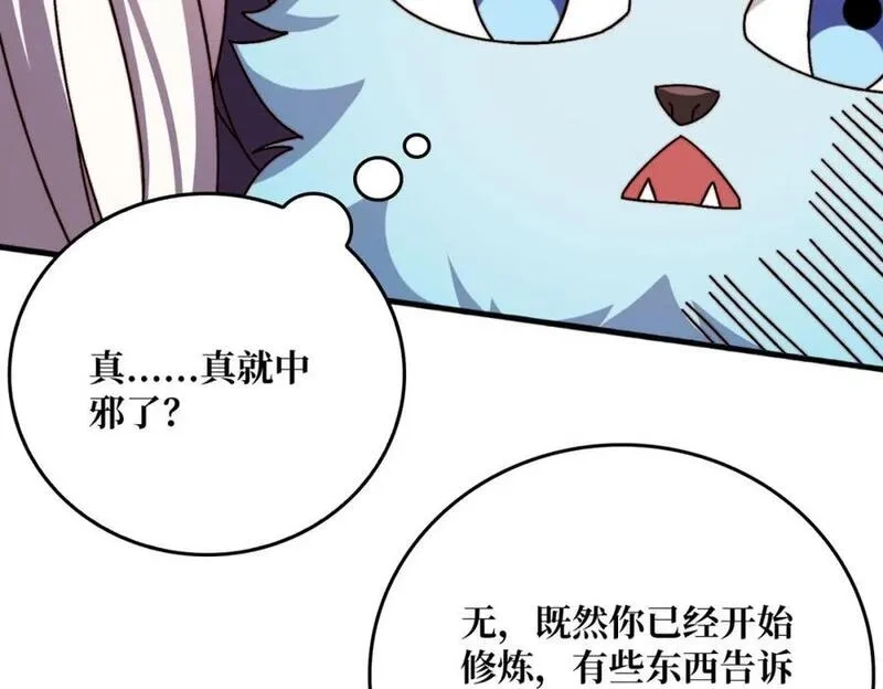我是幕后大佬,27 苍虚府君,第46张