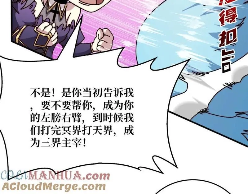 我是幕后大佬,27 苍虚府君,第53张