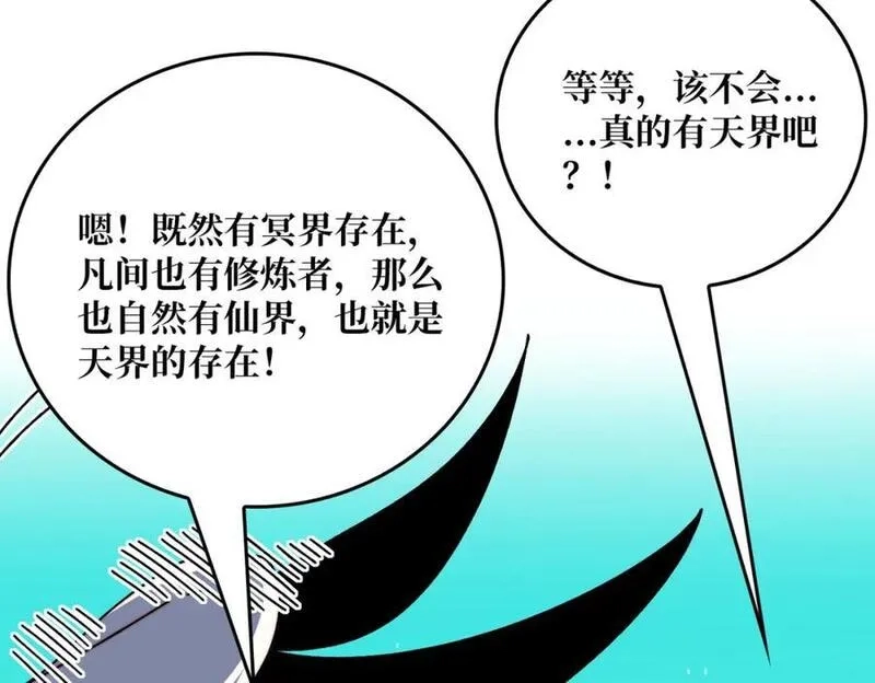 我是幕后大佬,27 苍虚府君,第54张