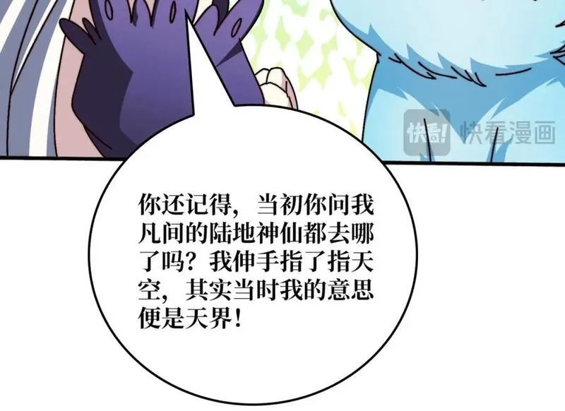 我是幕后大佬,27 苍虚府君,第56张