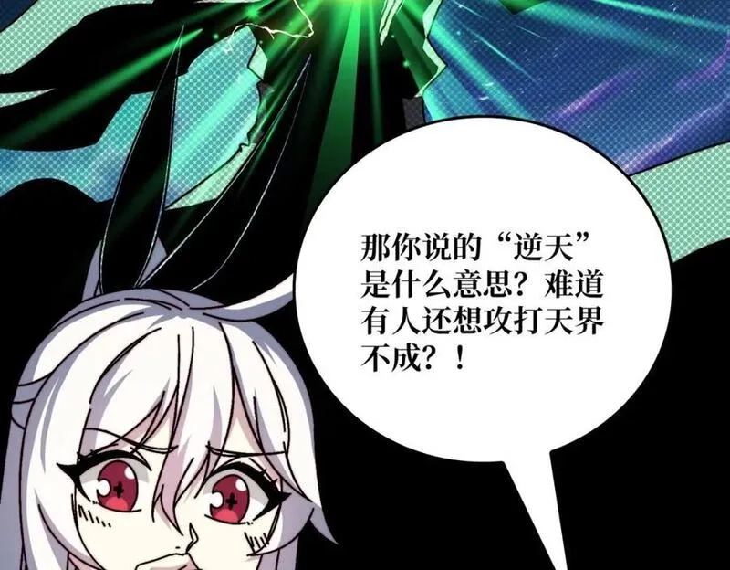 我是幕后大佬,27 苍虚府君,第58张