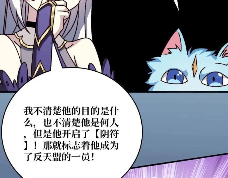 我是幕后大佬,27 苍虚府君,第59张