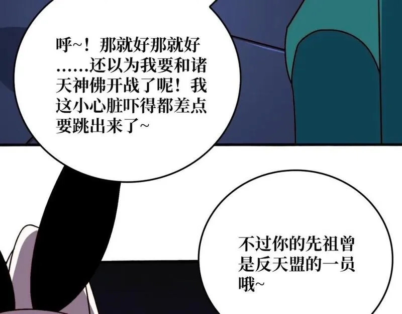 我是幕后大佬,27 苍虚府君,第63张
