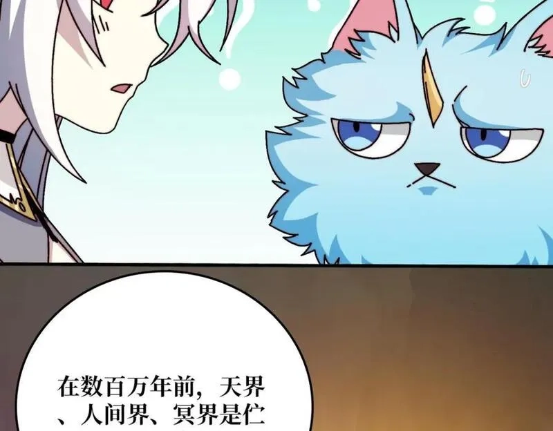 我是幕后大佬,27 苍虚府君,第67张