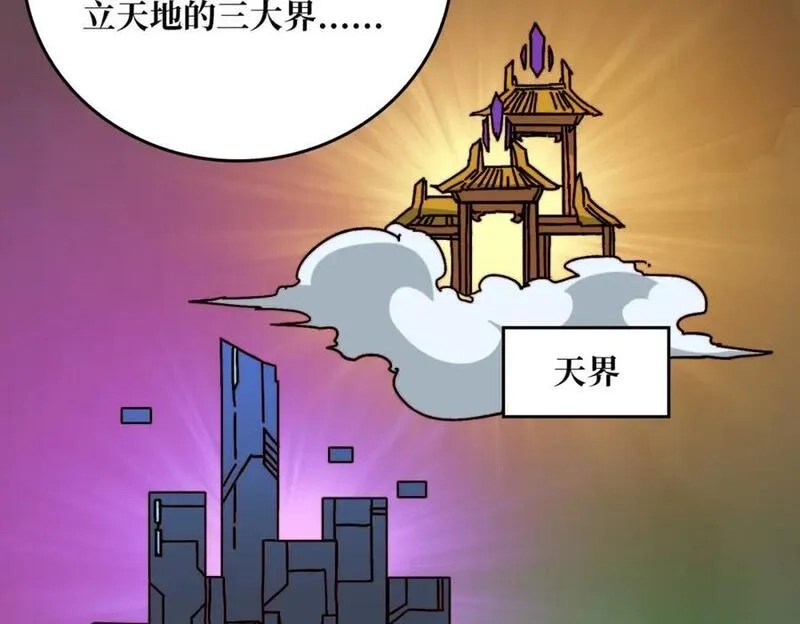 我是幕后大佬,27 苍虚府君,第68张