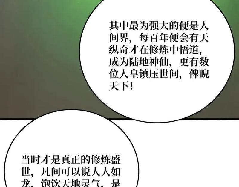我是幕后大佬,27 苍虚府君,第70张