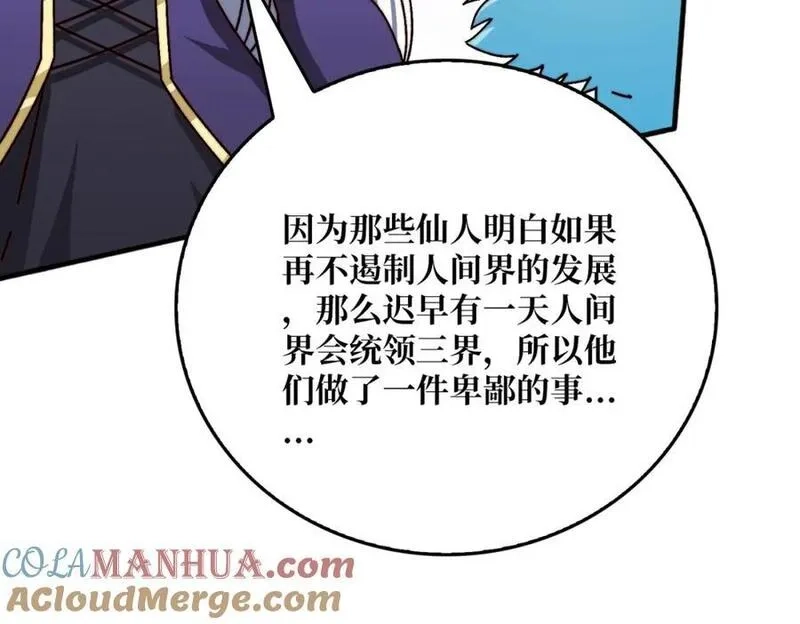 我是幕后大佬,27 苍虚府君,第73张